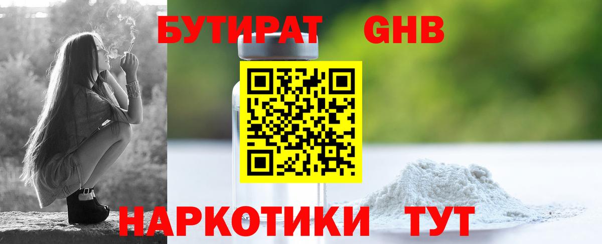 Бутират 99%  Вход с VPN  Реж 