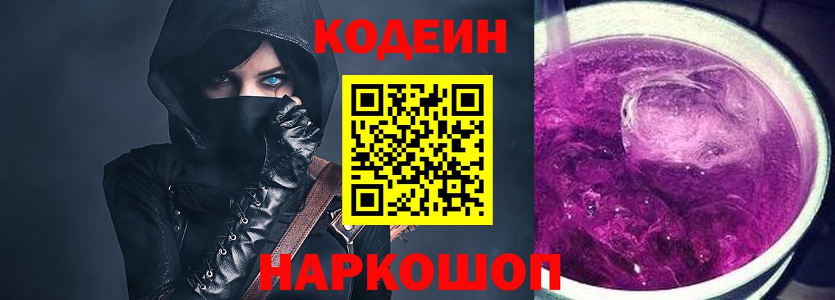 Кодеин Purple Drank Реж