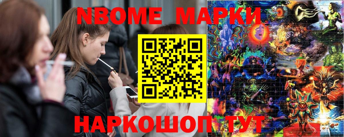 Марки 25I-NBOMe 1500мкг Реж